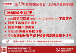 淄博博山網(wǎng)站建設(shè) 價(jià)格解析與網(wǎng)泰科技服務(wù)優(yōu)勢(shì)